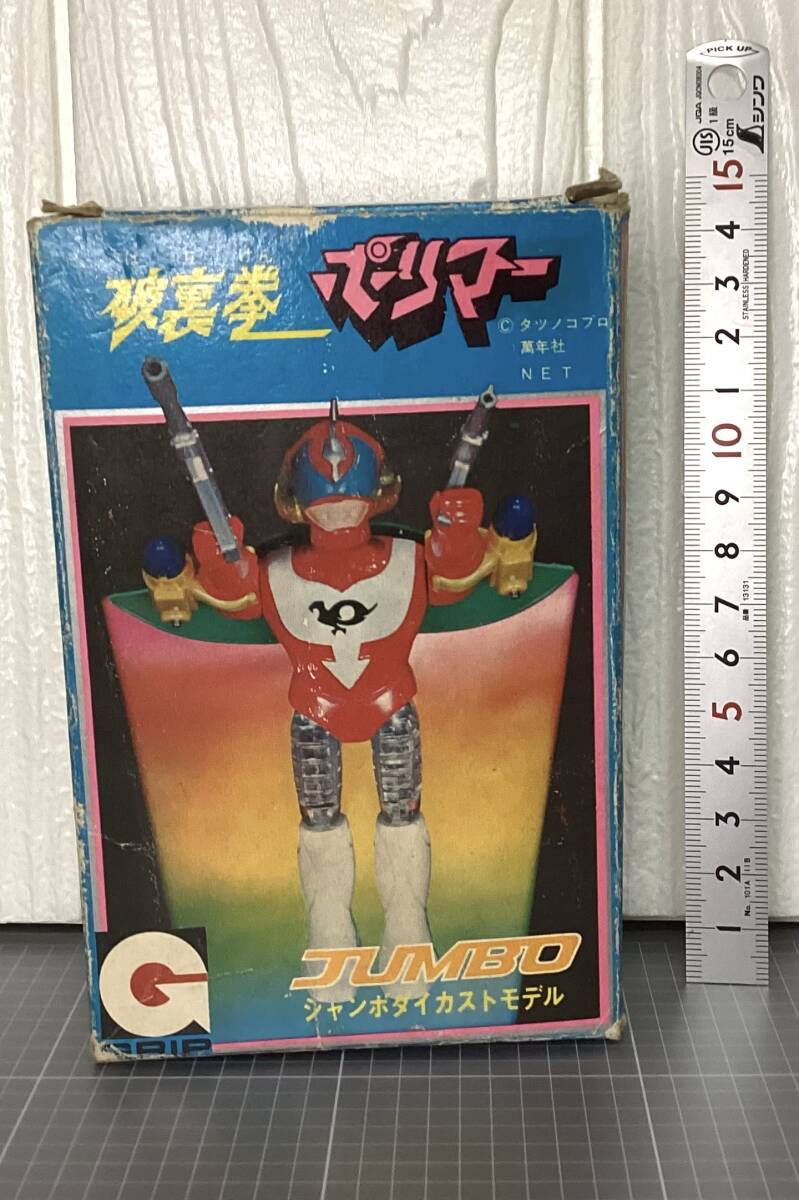 Yahoo!オークション -「破裏拳ポリマー」(ビンテージ) の落札相場