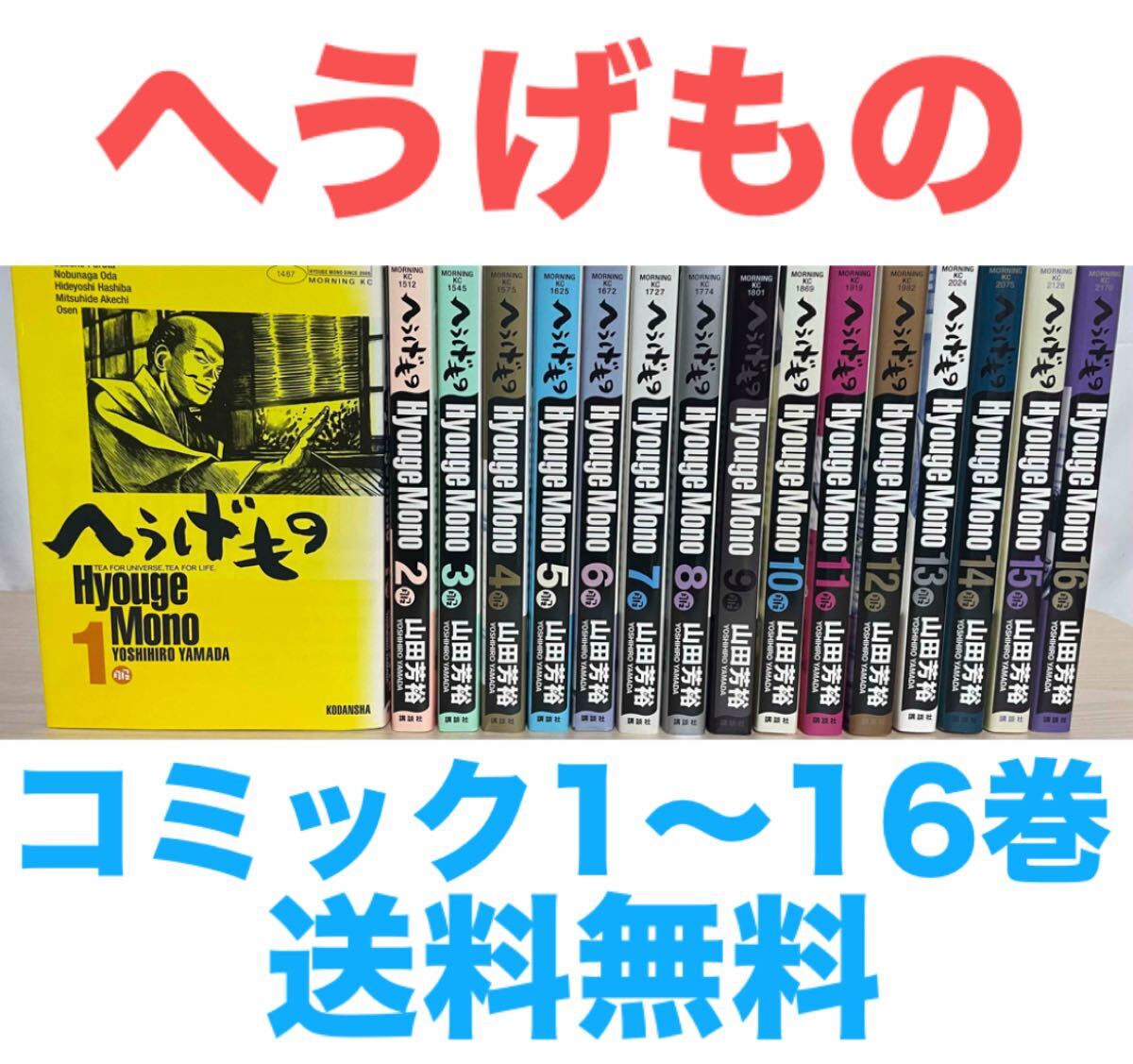 Yahoo!オークション -「へうげもの」(全巻セット) (漫画、コミック)の