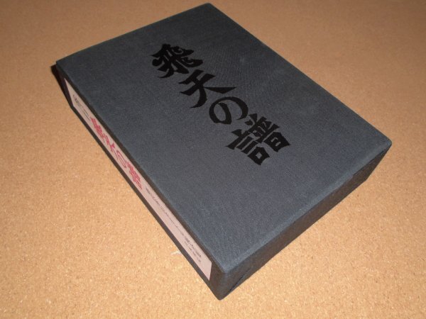 Yahoo!オークション -「秀行 飛天の譜」の落札相場・落札価格