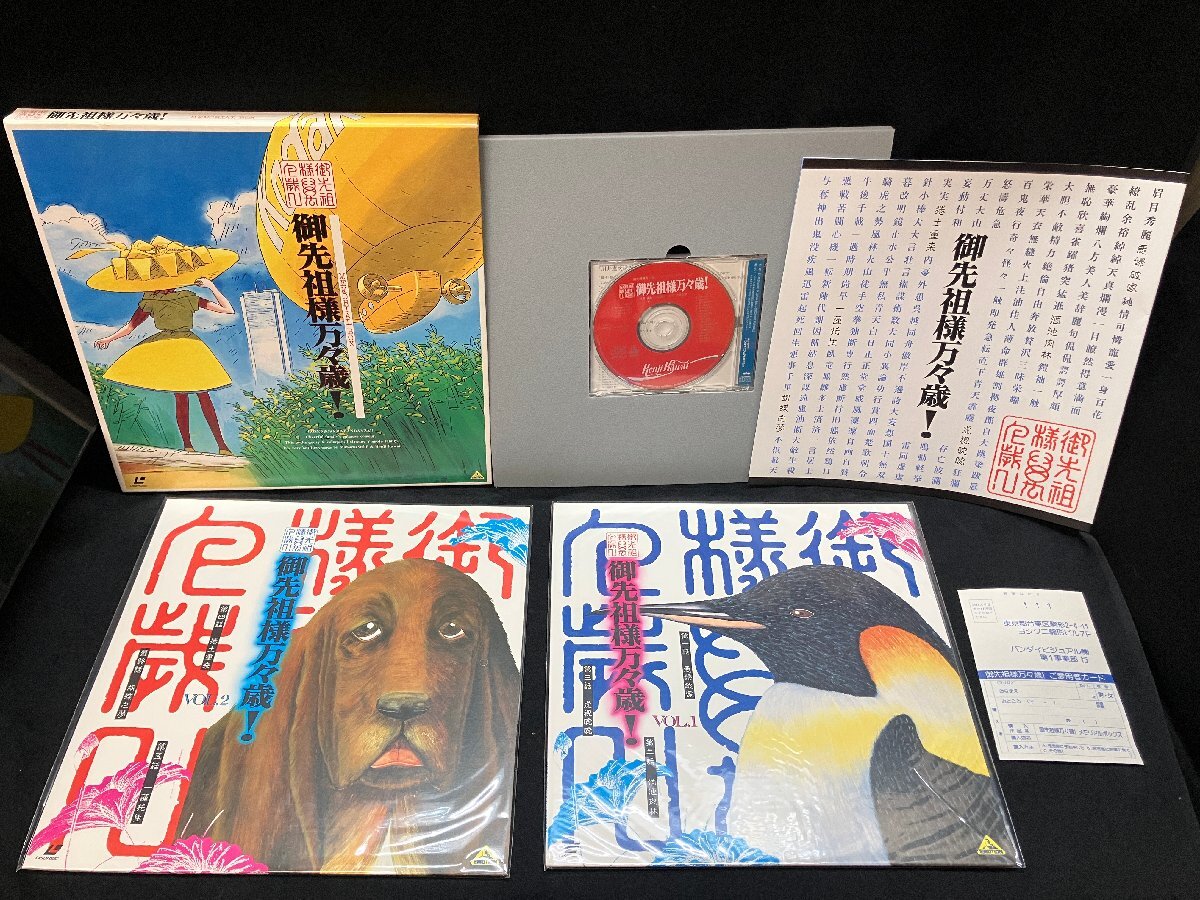 Yahoo!オークション -「御先祖様万々歳」(レーザーディスク) の落札