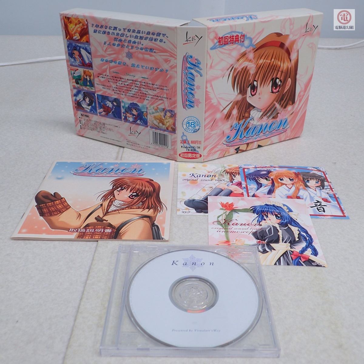 Yahoo!オークション -「kanon 初回」(ゲーム) (アダルト)の落札相場