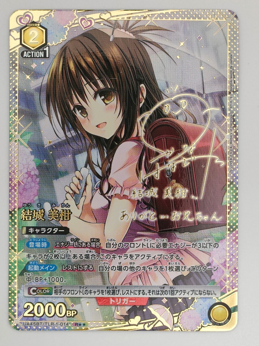 Yahoo!オークション -「toloveる サイン」の落札相場・落札価格