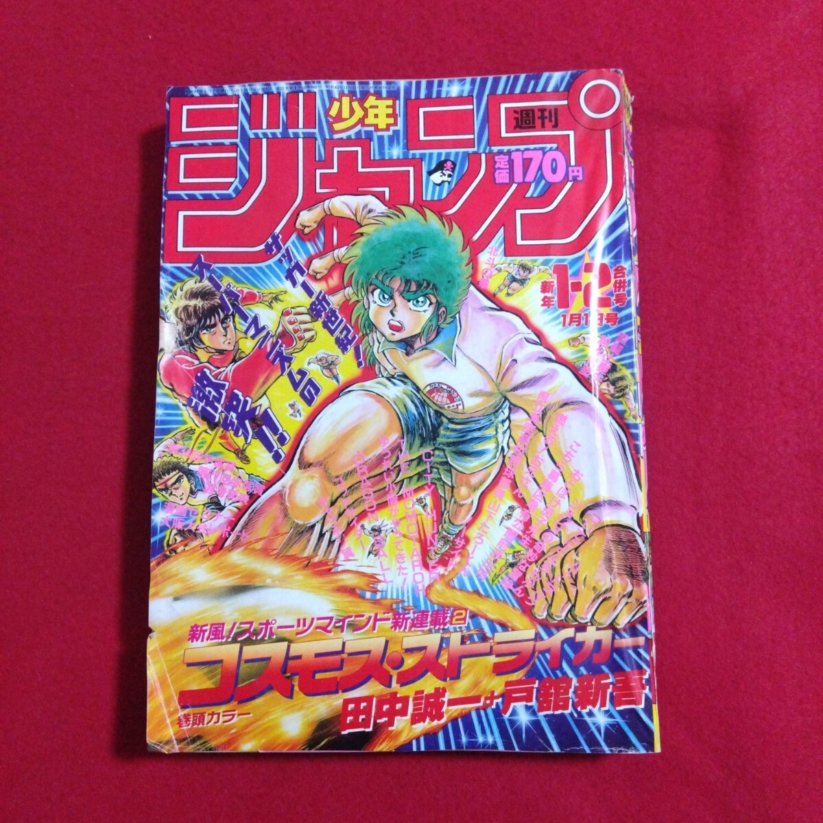2026年最新】Yahoo!オークション -週刊少年ジャンプ 1988年の中古品