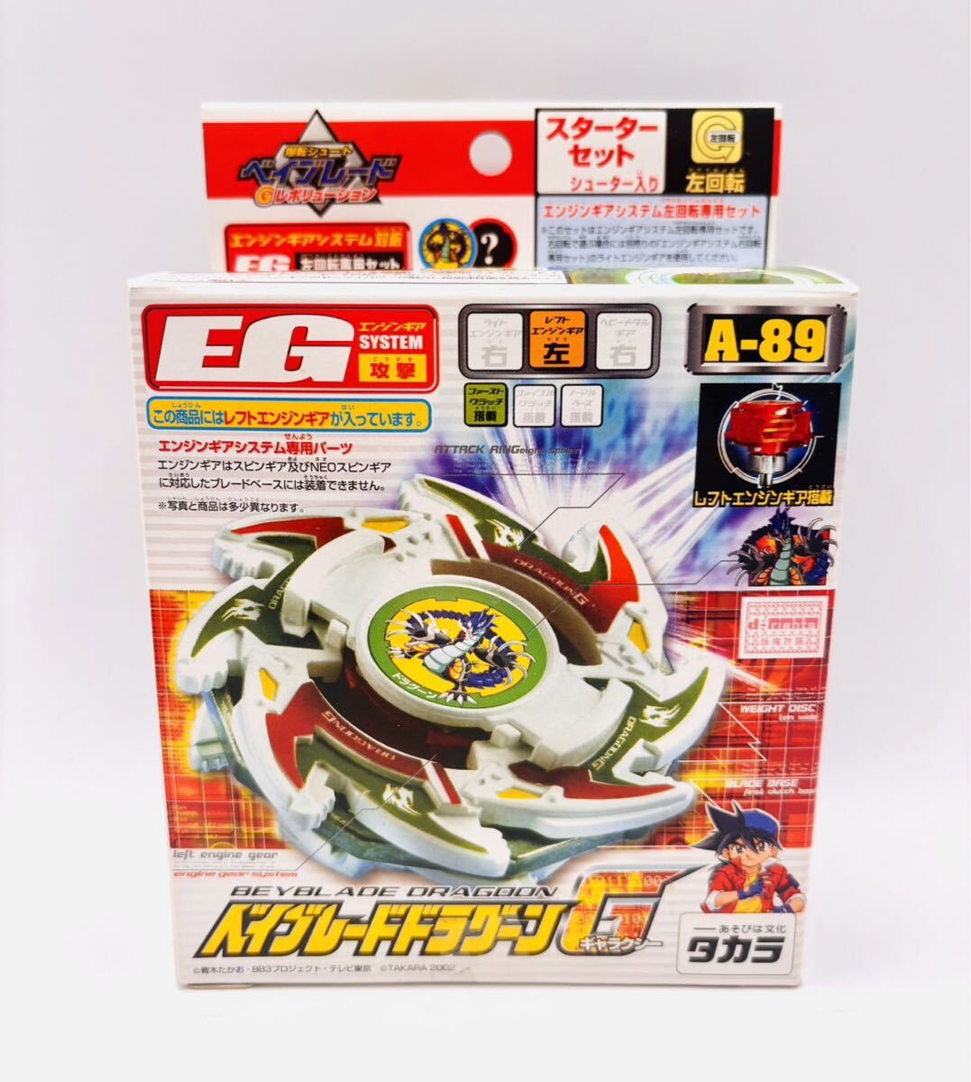 Yahoo!オークション -「ベイブレード ドラグーン g」の落札相場・落札価格