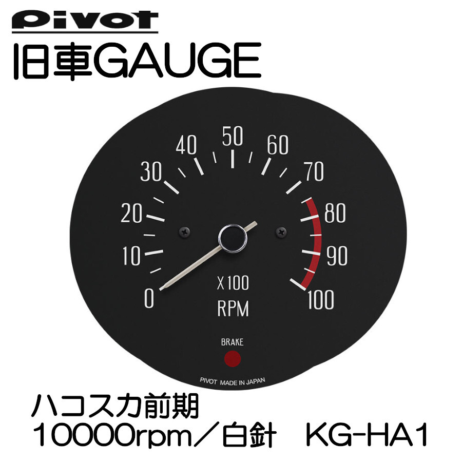 2026年最新】Yahoo!オークション -ハコスカ(タコメーター)の中古品