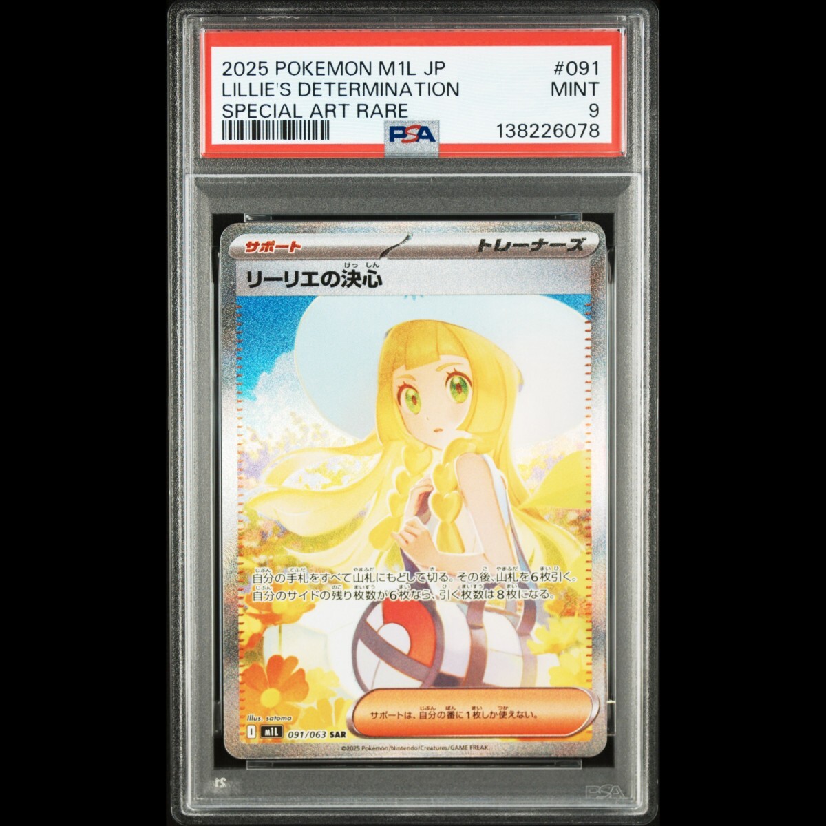 Yahoo!オークション -「リーリエ psa9」の落札相場・落札価格