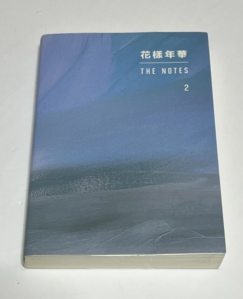 Yahoo!オークション -「花様年華 the notes 2」の落札相場・落札価格