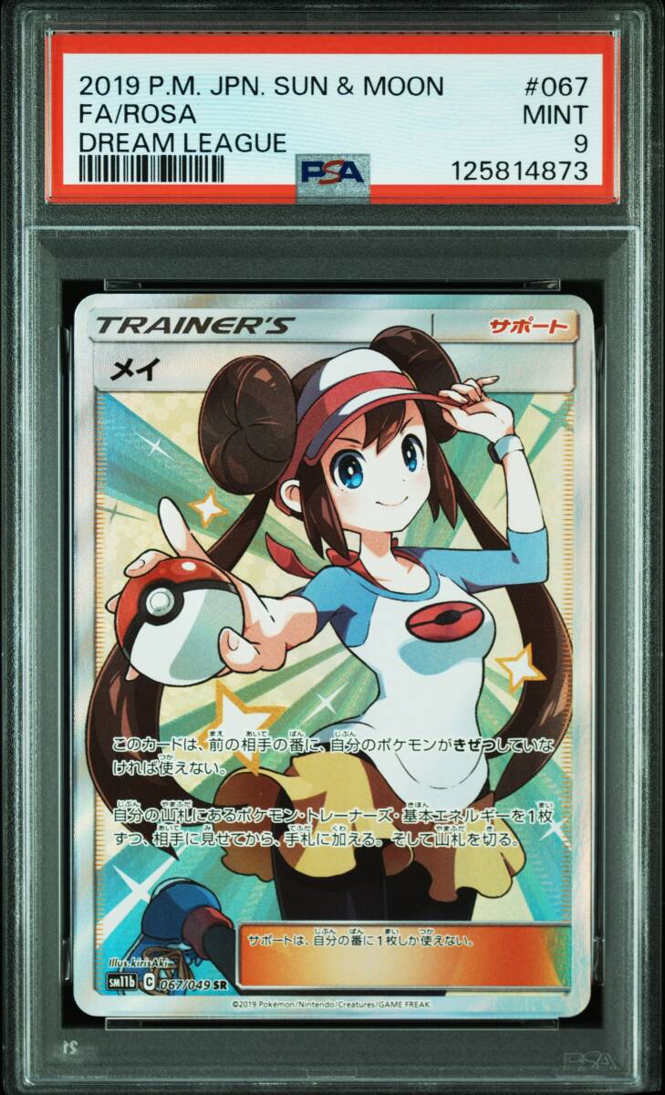 Yahoo!オークション -「メイ psa9」の落札相場・落札価格