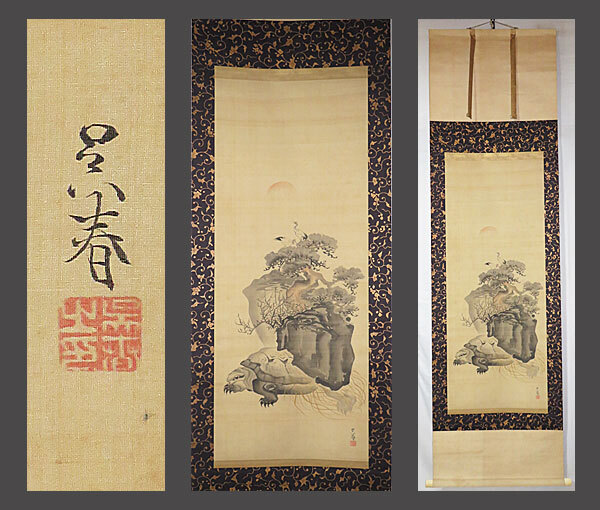 2026年最新】Yahoo!オークション -松村呉春の中古品・新品・未使用品一覧