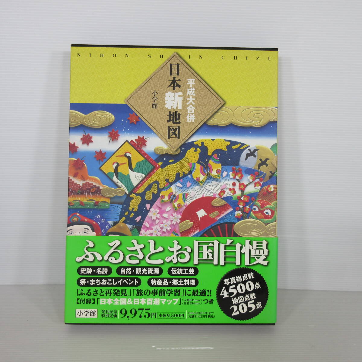 2026年最新】Yahoo!オークション -平成大合併の中古品・新品・未使用品一覧