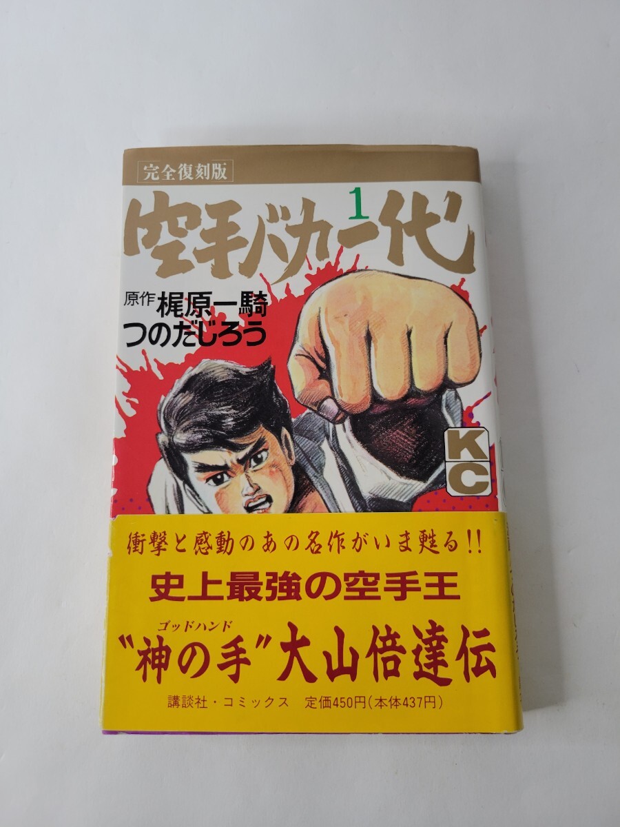 2026年最新】Yahoo!オークション -空手バカ一代の中古品・新品・未使用