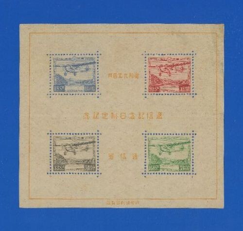 Yahoo!オークション -「逓信記念日小型シート」の落札相場・落札価格