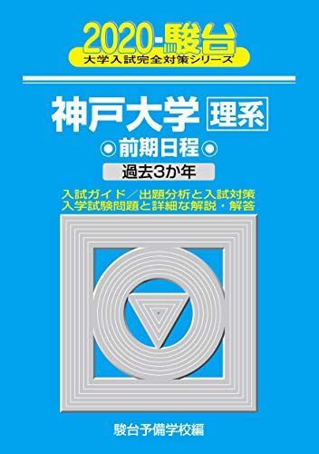 2026年最新】Yahoo!オークション -神戸大学 青本の中古品・新品・未