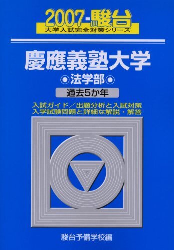 2026年最新】Yahoo!オークション -慶應 青本 法学部の中古品・新品・未