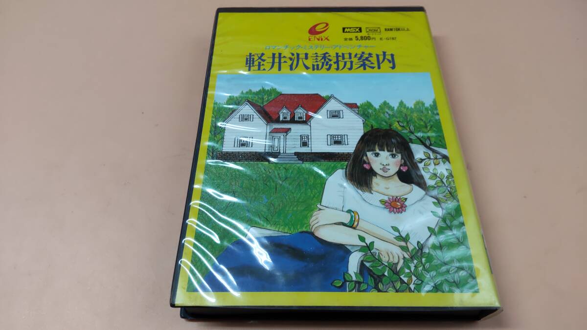 Yahoo!オークション -「軽井沢誘拐案内」の落札相場・落札価格