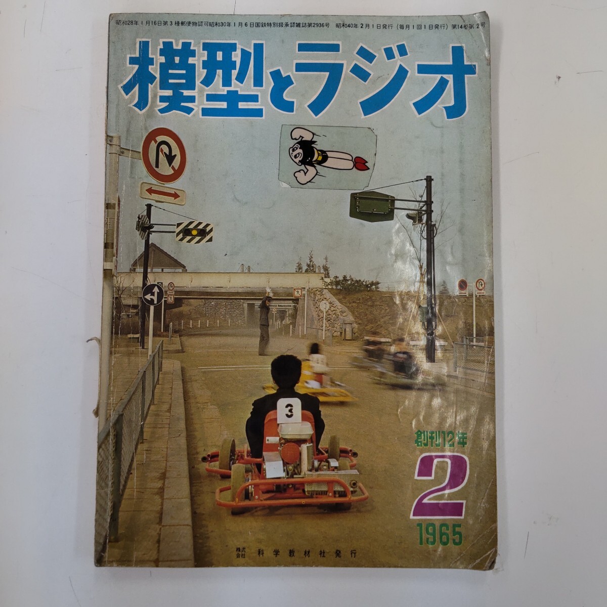 Yahoo!オークション -「模型とラジオ」(模型、プラモデル、ラジコン