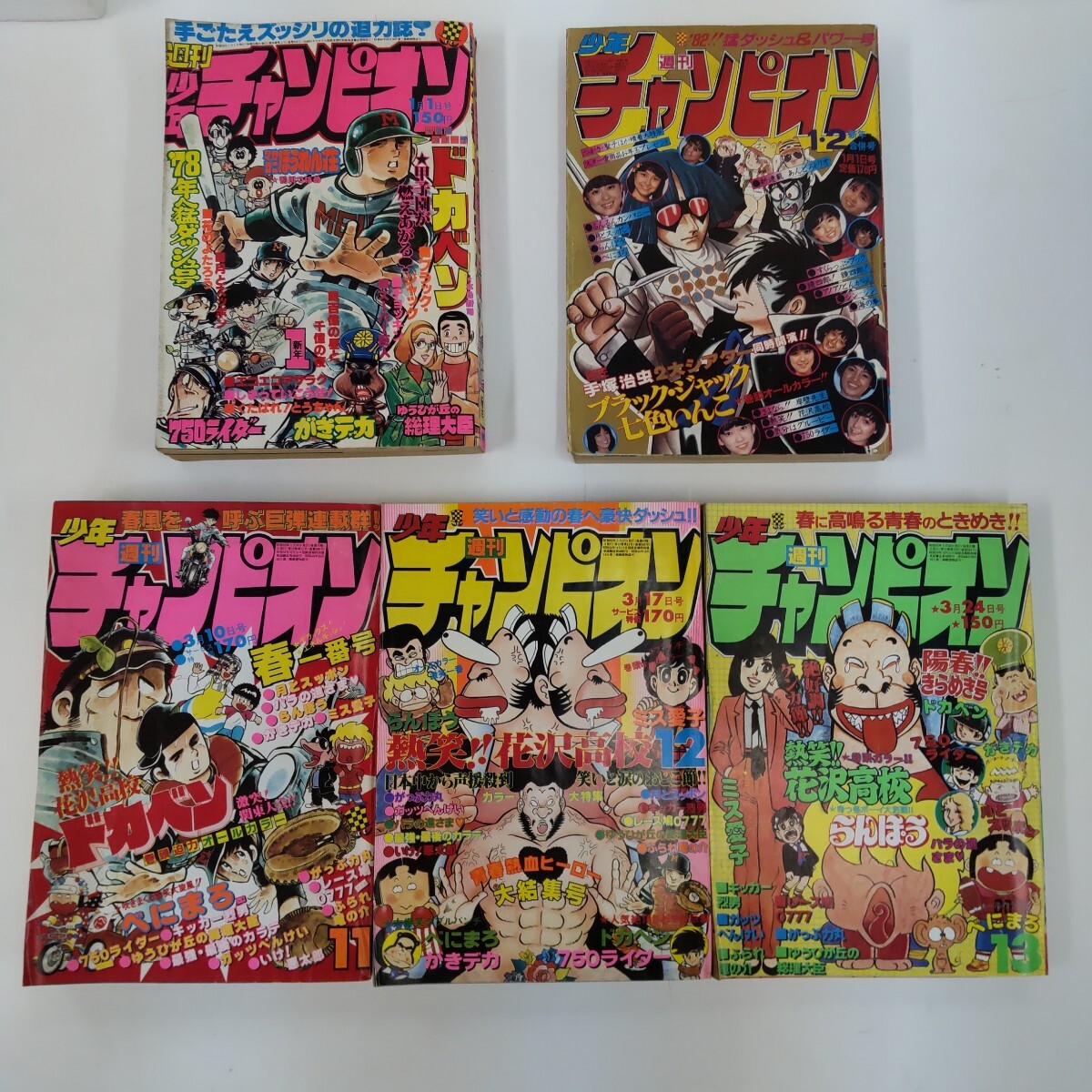 Yahoo!オークション -「昭和レトロ」(少年チャンピオン) (少年マンガ誌