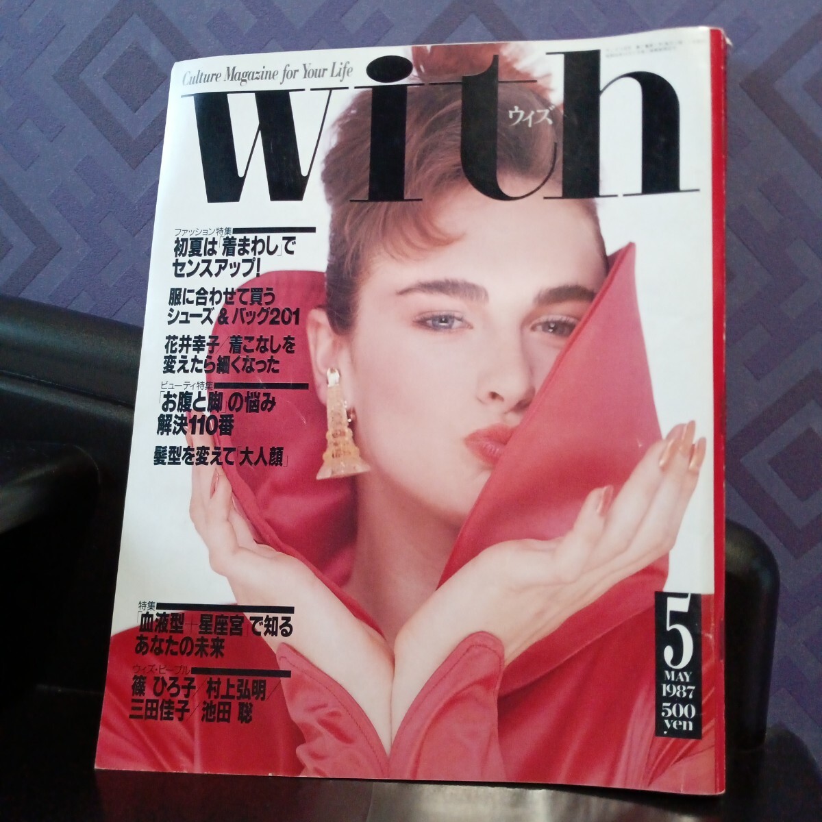 Yahoo!オークション -「with_(雑誌)」(女性) (ファッション)の落札相場