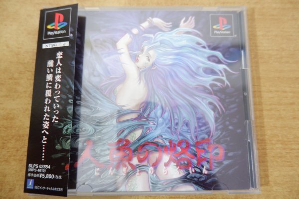 Yahoo!オークション -「人魚の烙印」の落札相場・落札価格