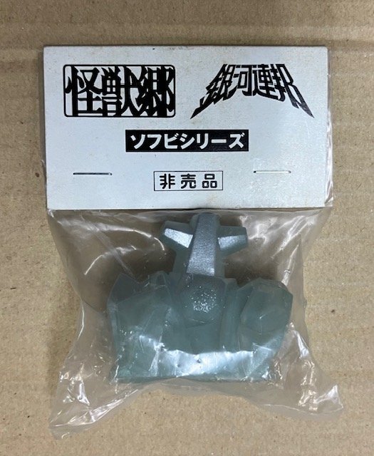 Yahoo!オークション -「プリズ魔 ソフビ」の落札相場・落札価格