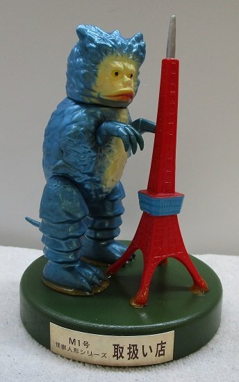 Yahoo!オークション -「東京タワー ソフビ」の落札相場・落札価格