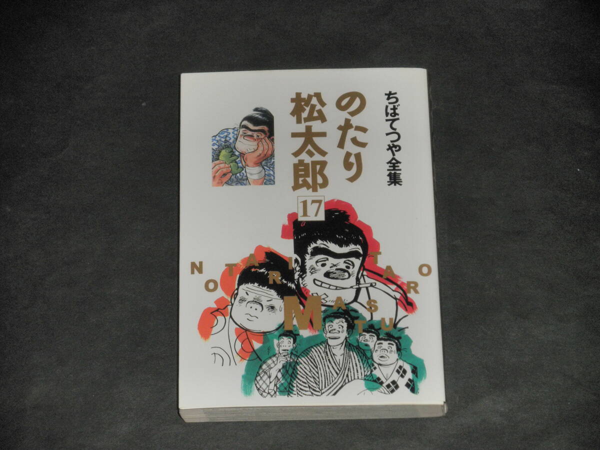 2026年最新】Yahoo!オークション -のたり松太郎の中古品・新品・未使用