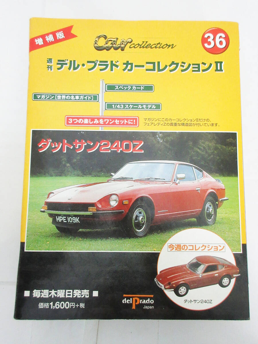 Yahoo!オークション -「週刊デルプラドカーコレクション」(自動車