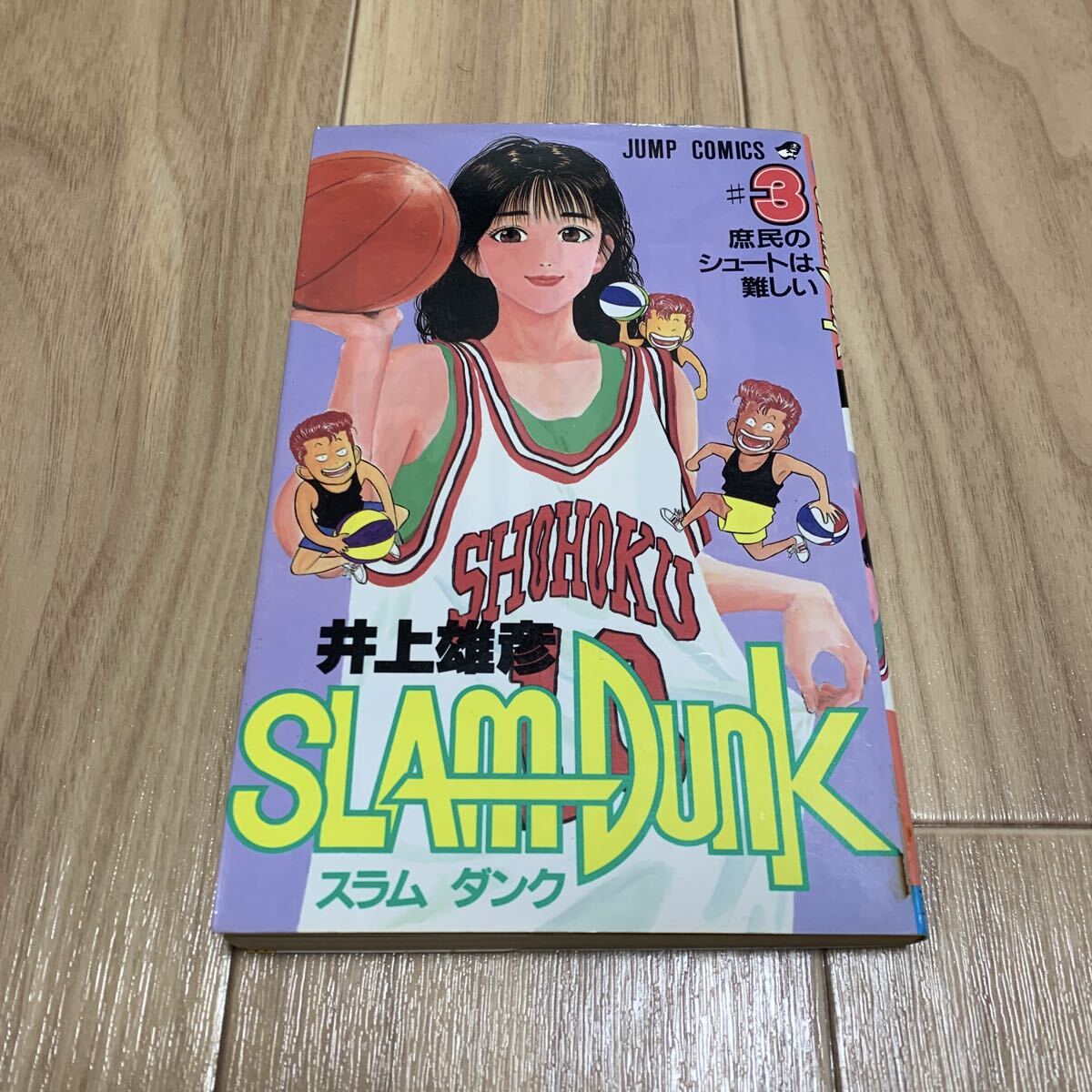 Yahoo!オークション -「slam dunk 初版」(本、雑誌) の落札相場・落札価格