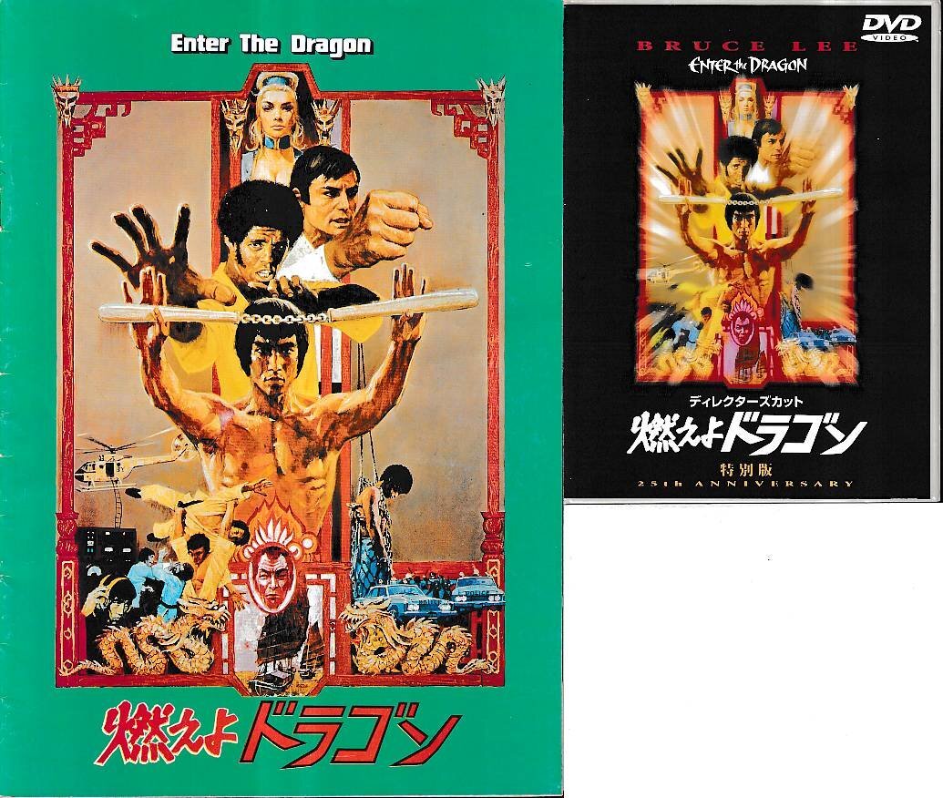 2026年最新】Yahoo!オークション -燃えよドラゴン パンフレットの中古