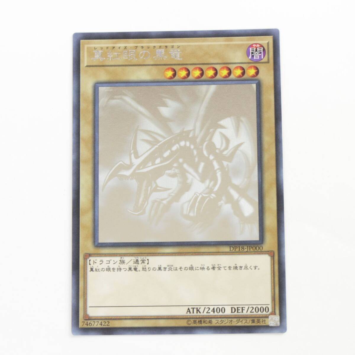 Yahoo!オークション -「真紅眼の黒竜 ホログラフィックレア」の落札