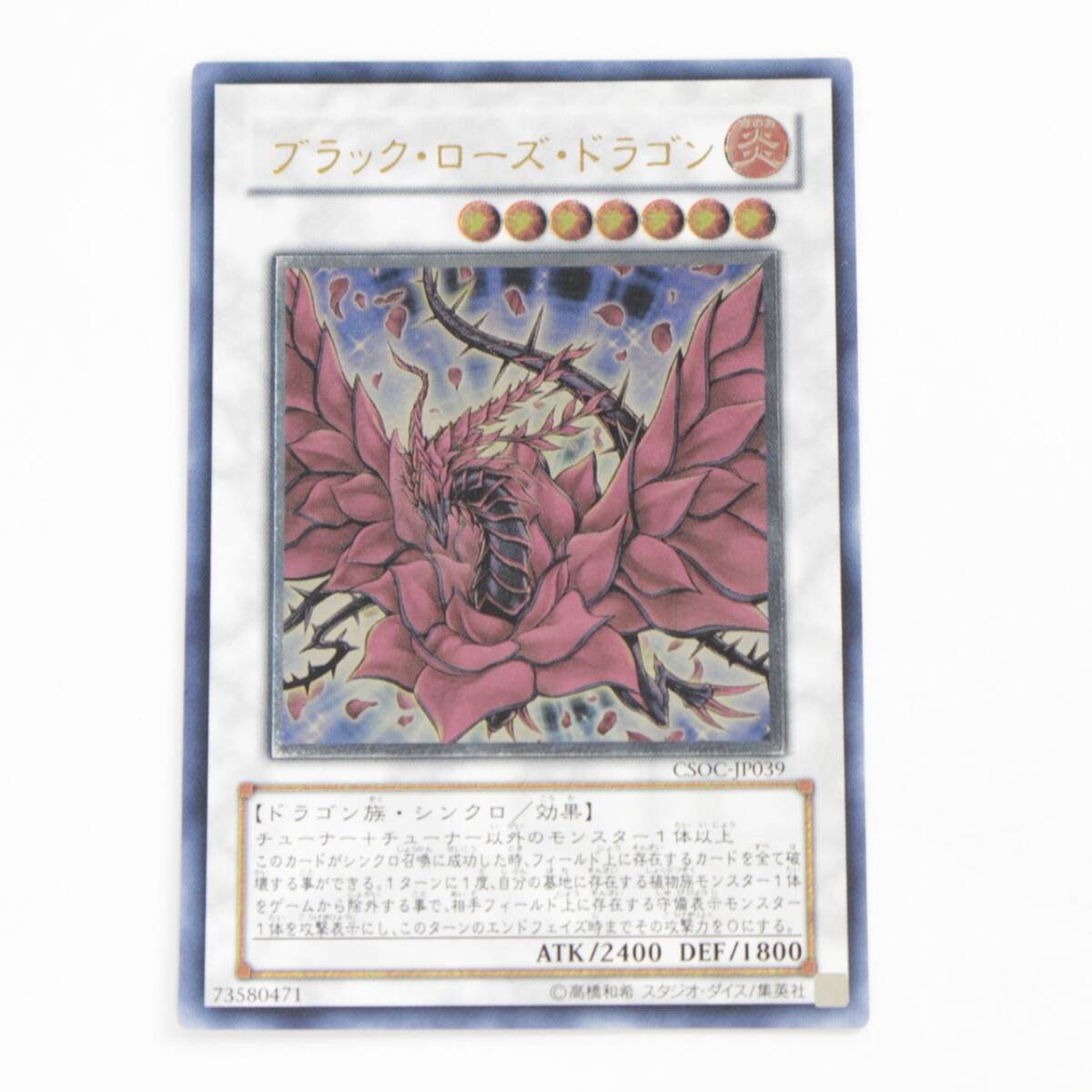 Yahoo!オークション -「ブラックローズドラゴン レリーフ」(遊戯王