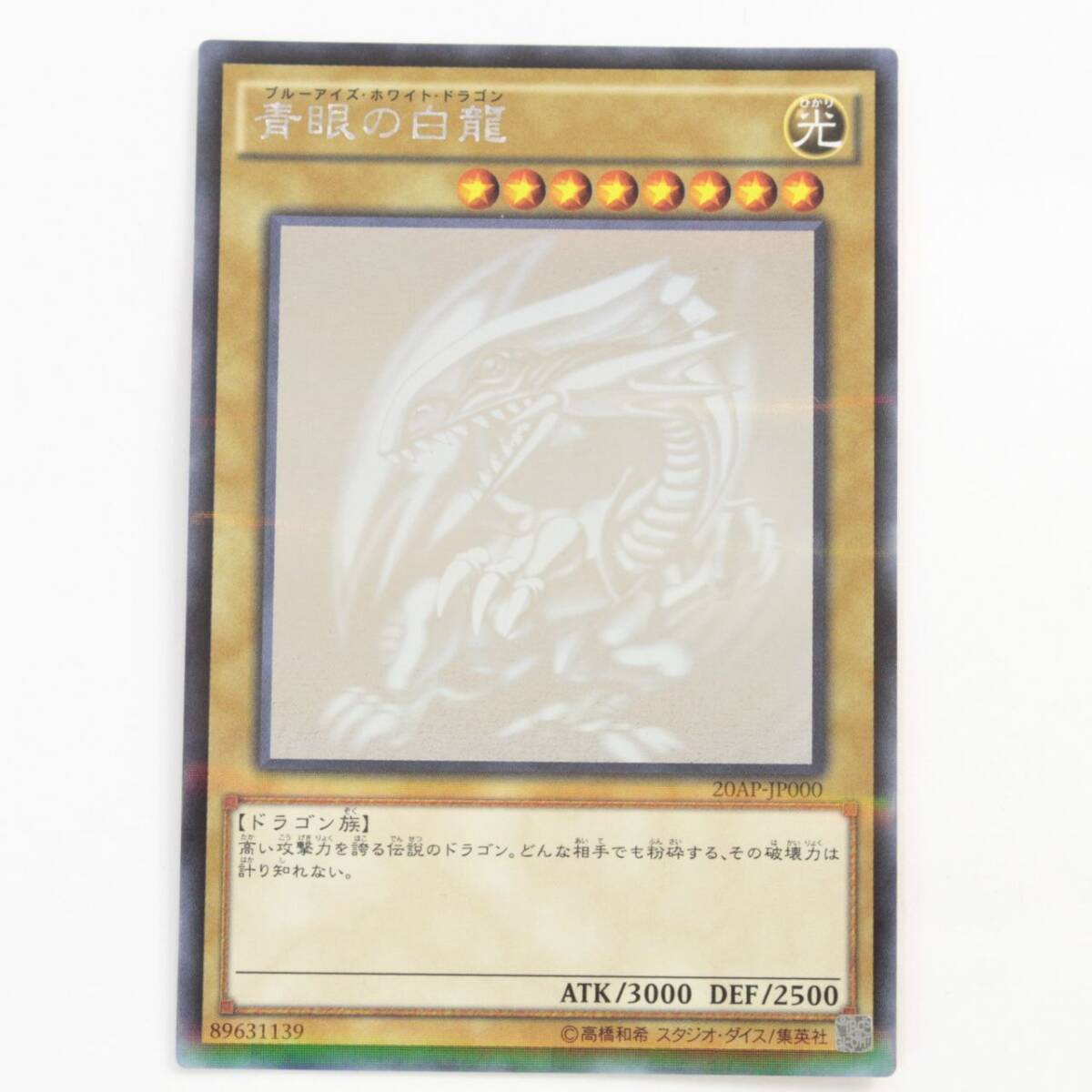 Yahoo!オークション -「青眼の白龍ホログラフィックレア」の落札相場