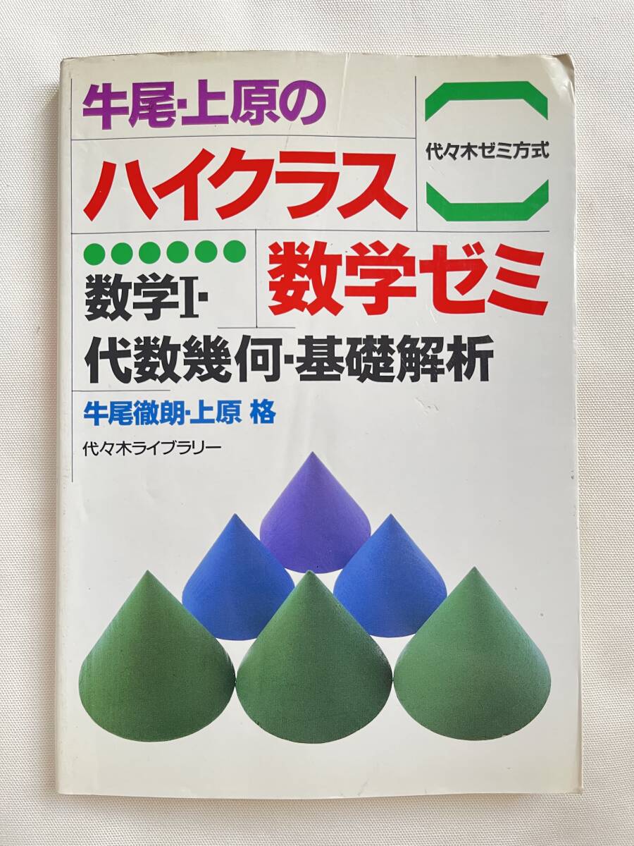 Yahoo!オークション -「基礎解析 代数幾何」の落札相場・落札価格