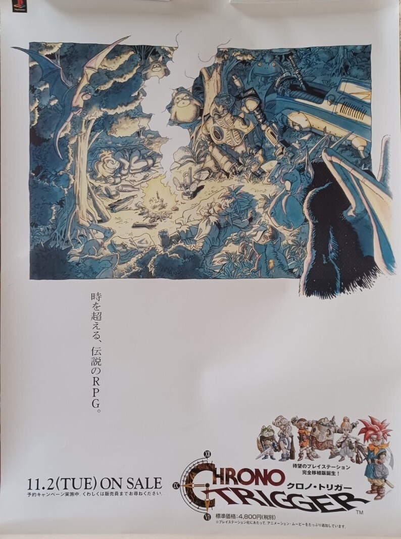 Yahoo!オークション -「クロノトリガー ポスター」の落札相場・落札価格