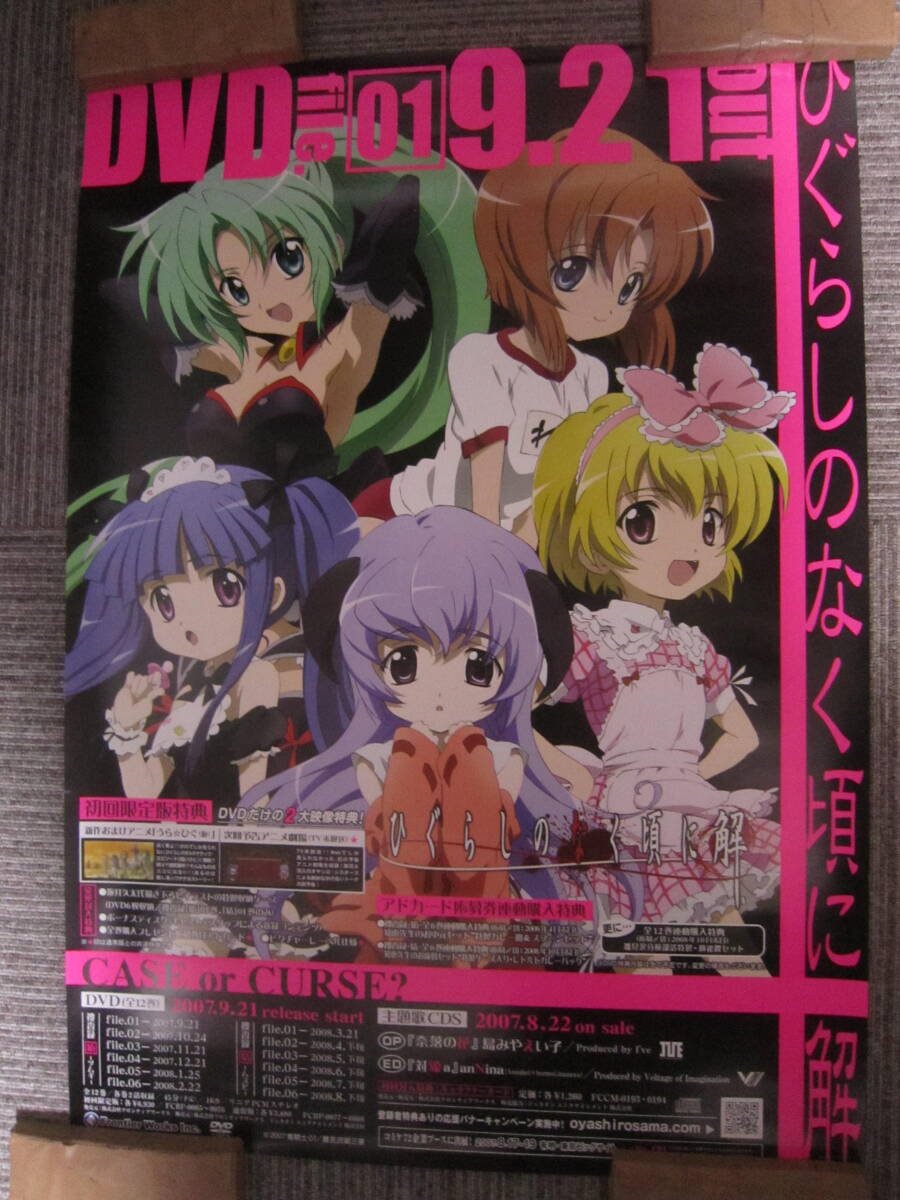 2026年最新】Yahoo!オークション -(ポスター)ひぐらしのなく頃にの中古