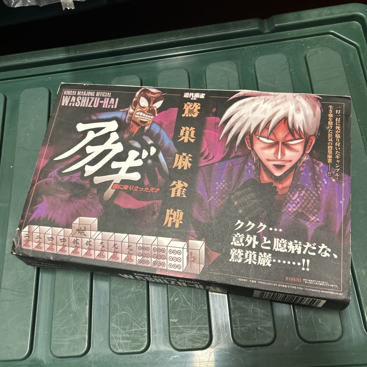 Yahoo!オークション -「鷲巣 麻雀」の落札相場・落札価格