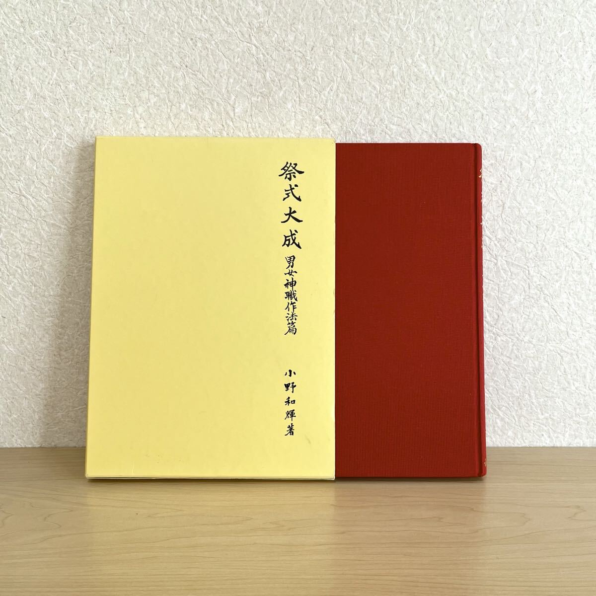 Yahoo!オークション -「祭式大成」の落札相場・落札価格