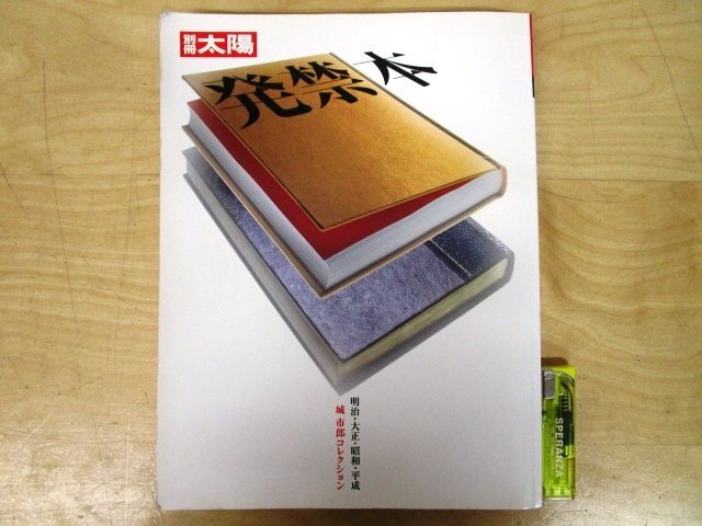 Yahoo!オークション -「雑誌 太陽 平凡社」の落札相場・落札価格