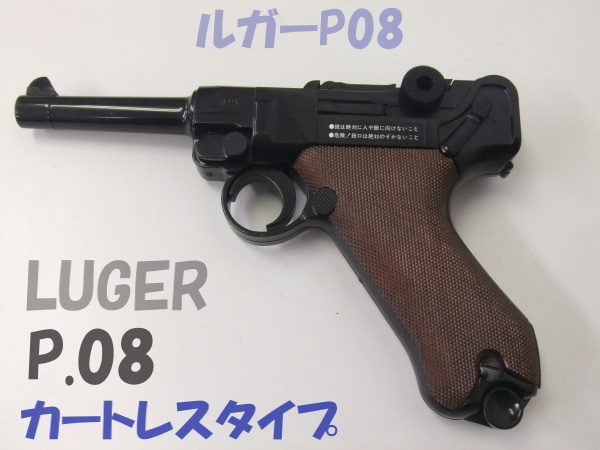 Yahoo!オークション -「ルガーp08」(エアガン) (トイガン)の落札相場