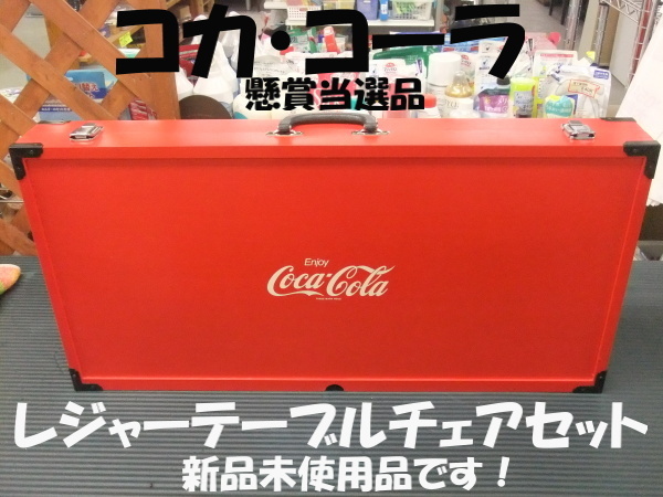 Yahoo!オークション -「コカコーラ テーブル」の落札相場・落札価格