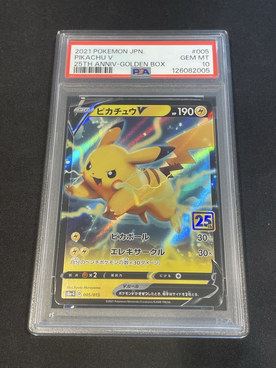 Yahoo!オークション -「ピカチュウ25th psa10 ゴールデン」の落札相場