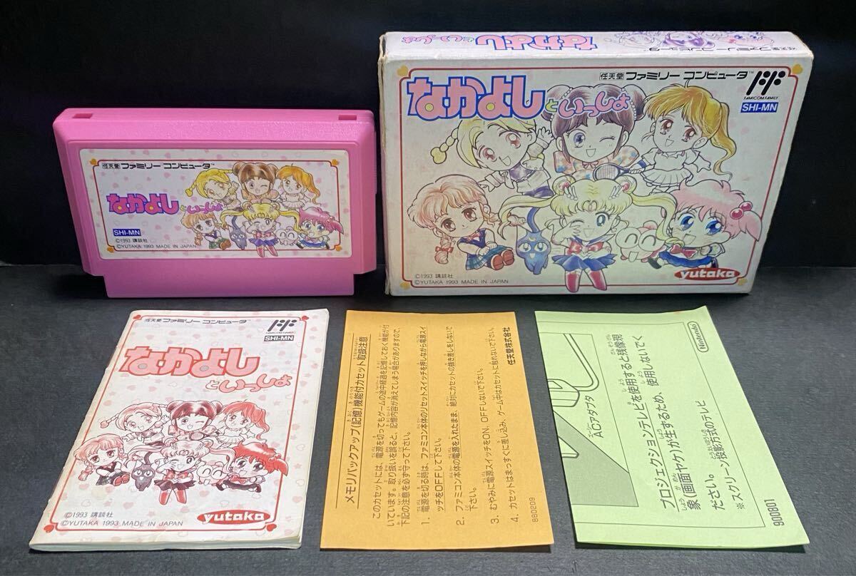 Yahoo!オークション -「なかよしといっしょ」(テレビゲーム) (ゲーム