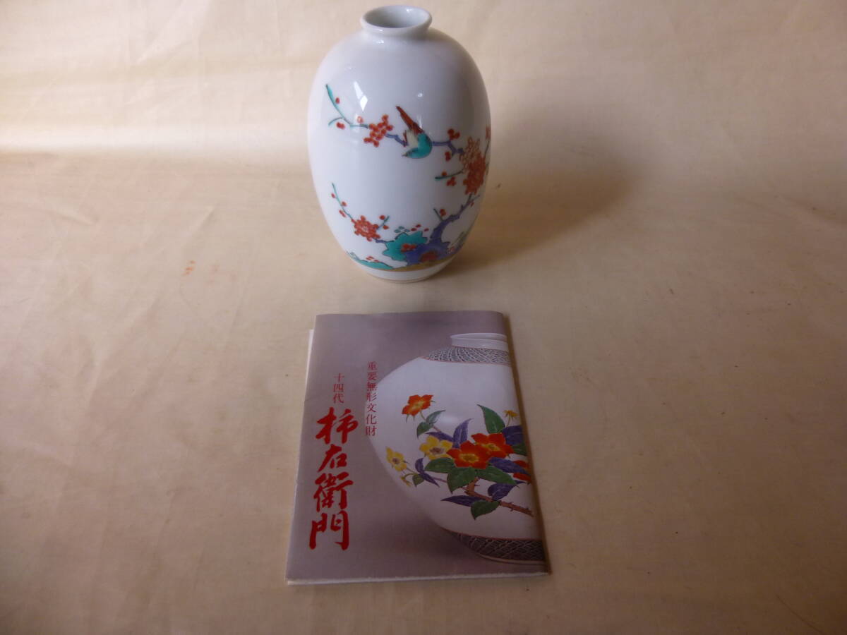 Yahoo!オークション -「14代柿右衛門」の落札相場・落札価格