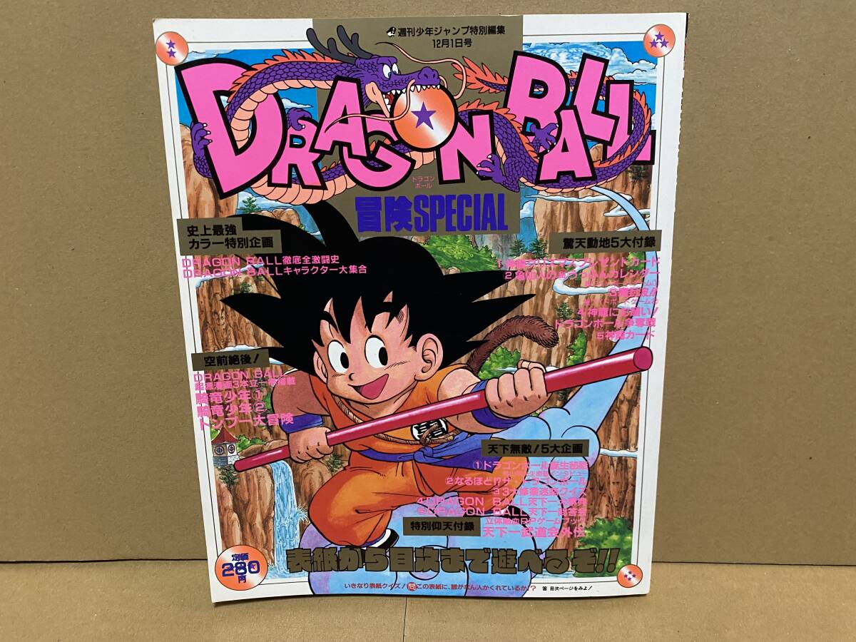 Yahoo!オークション -「ドラゴンボール 特別編集」の落札相場・落札価格