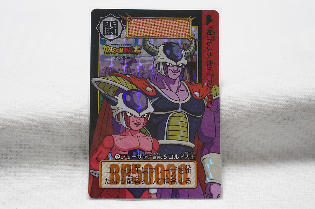 Yahoo!オークション -「ドラゴンボール カード フリーザ」の落札相場