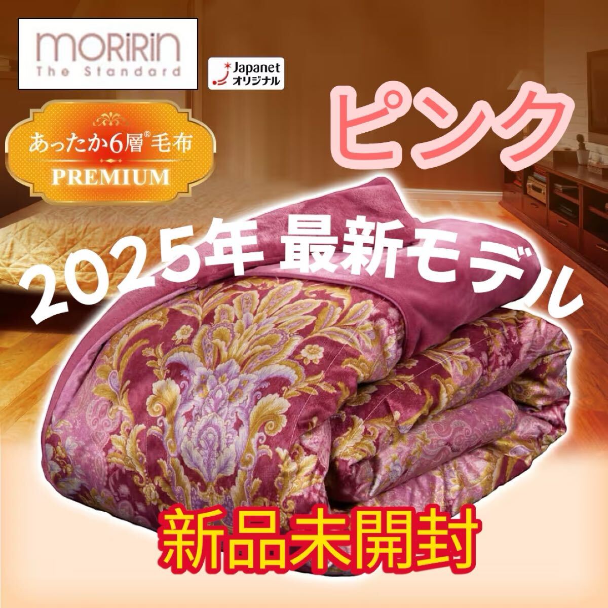 Yahoo!オークション -「モリリン 6層」(毛布) (寝具)の落札相場・落札価格