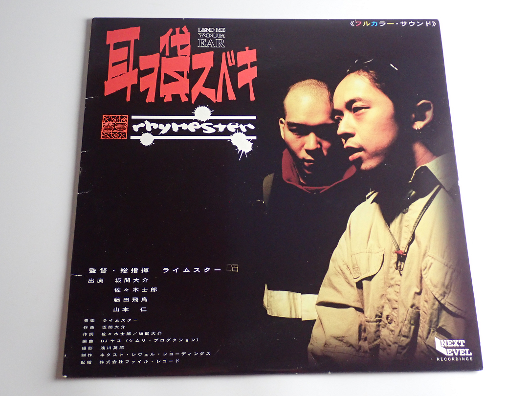 2026年最新】Yahoo!オークション -日本語ラップ レコードの中古品