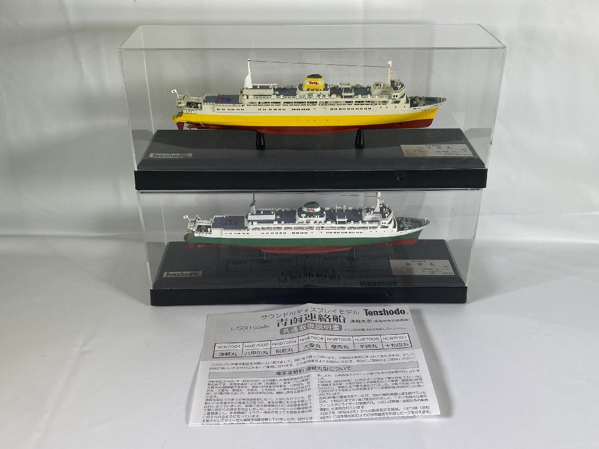 Yahoo!オークション -「青函連絡船 天賞堂」の落札相場・落札価格