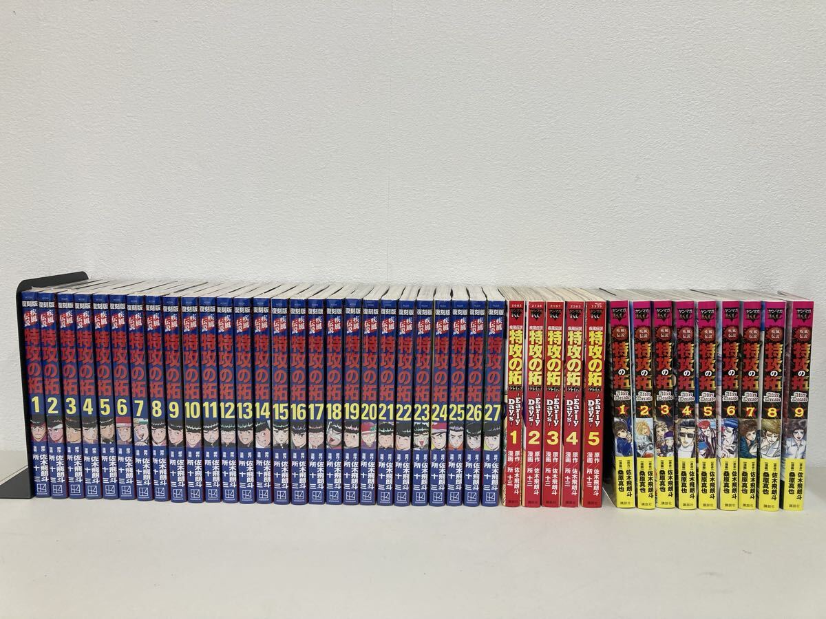 Yahoo!オークション -「特攻の拓 復刻版」の落札相場・落札価格