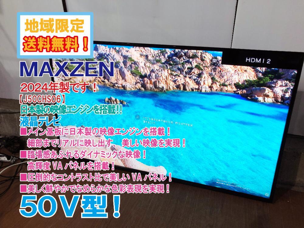 Yahoo!オークション -「マクスゼン」(50インチ～) (テレビ)の落札相場